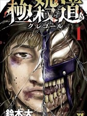 鬼医凤九漫画美术风格专栏封面